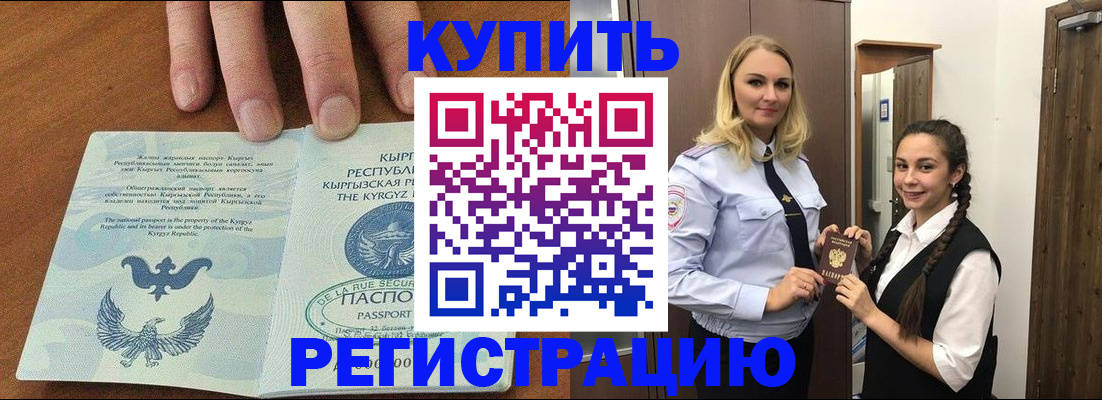 прописка для школы в Артёме
