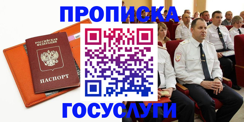 прописка для кредита в Артёме
