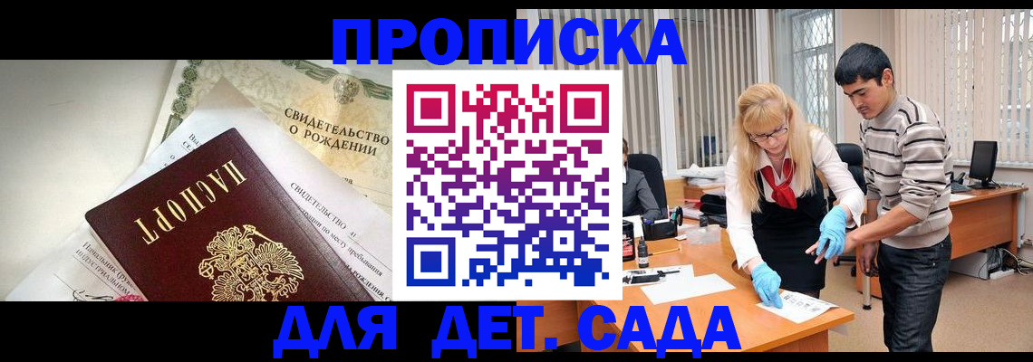 купить прописку в Артёме