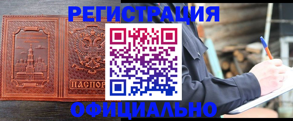 прописка в Артёме